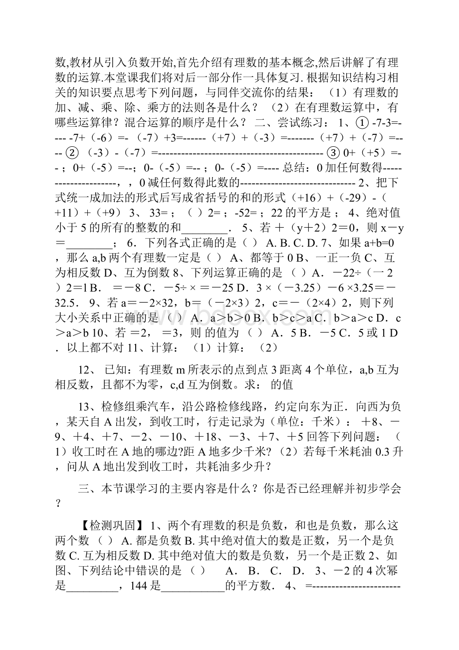 七年级上册数学期末复习导学案冀教版.docx_第3页