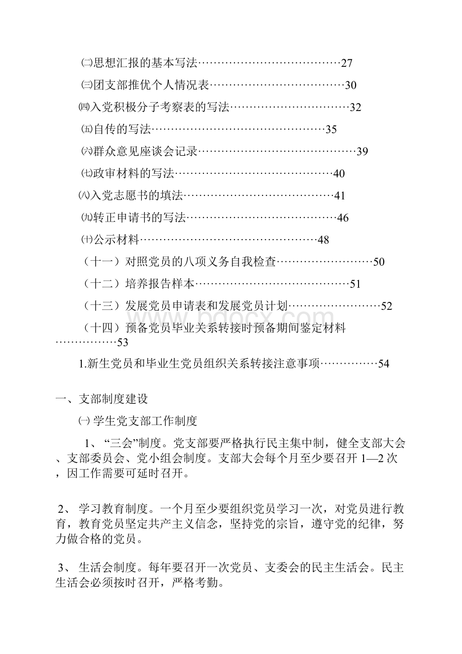 整理初一政治上册知识框架.docx_第2页