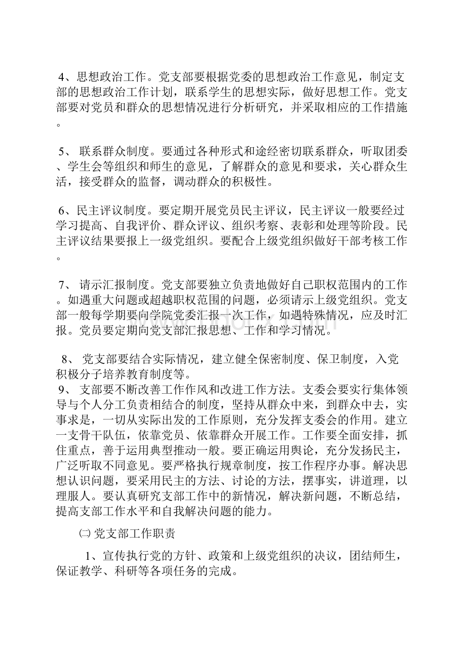 整理初一政治上册知识框架.docx_第3页