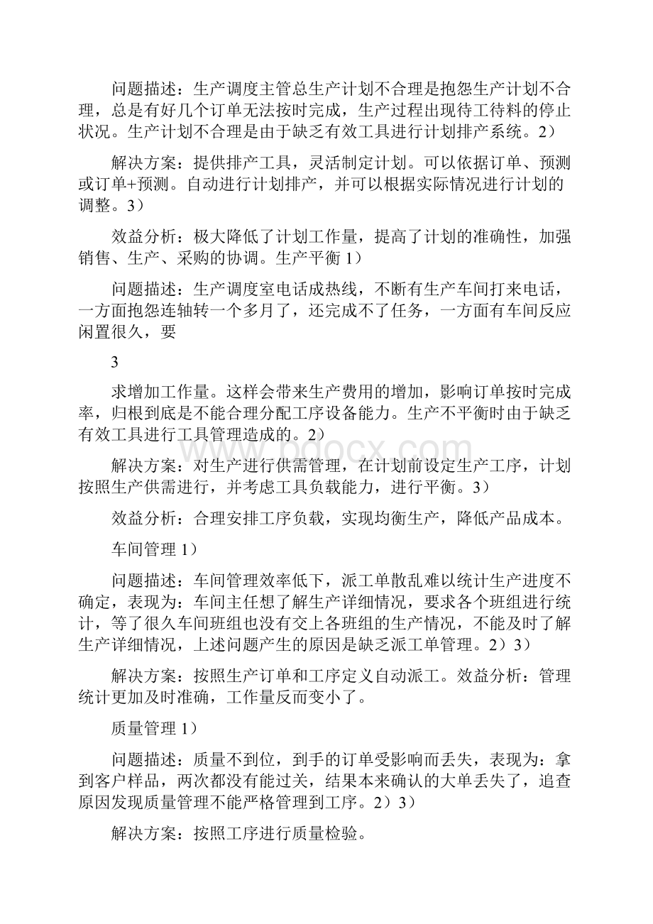 参考借鉴企业各个部门管理痛点docx.docx_第2页