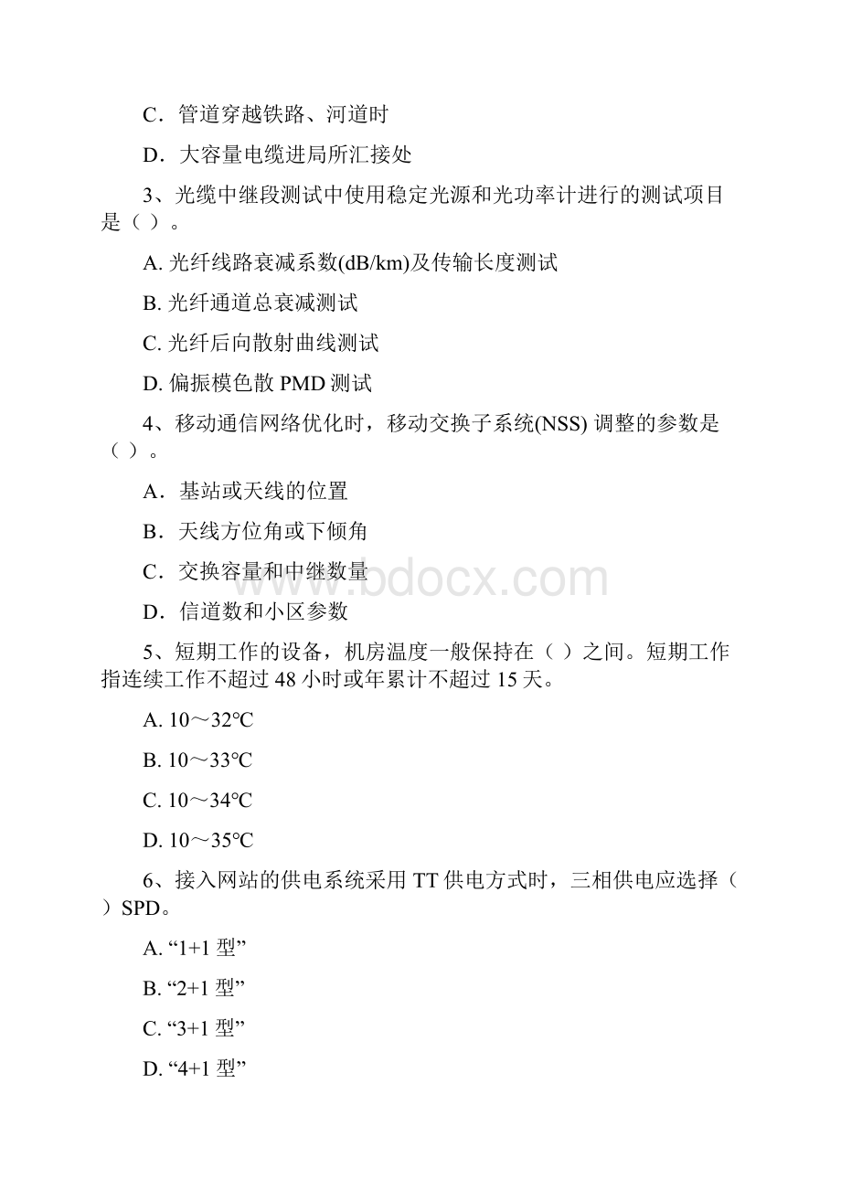 国家注册一级建造师《通信与广电工程管理与实务》考前检测C卷 附答案.docx_第2页