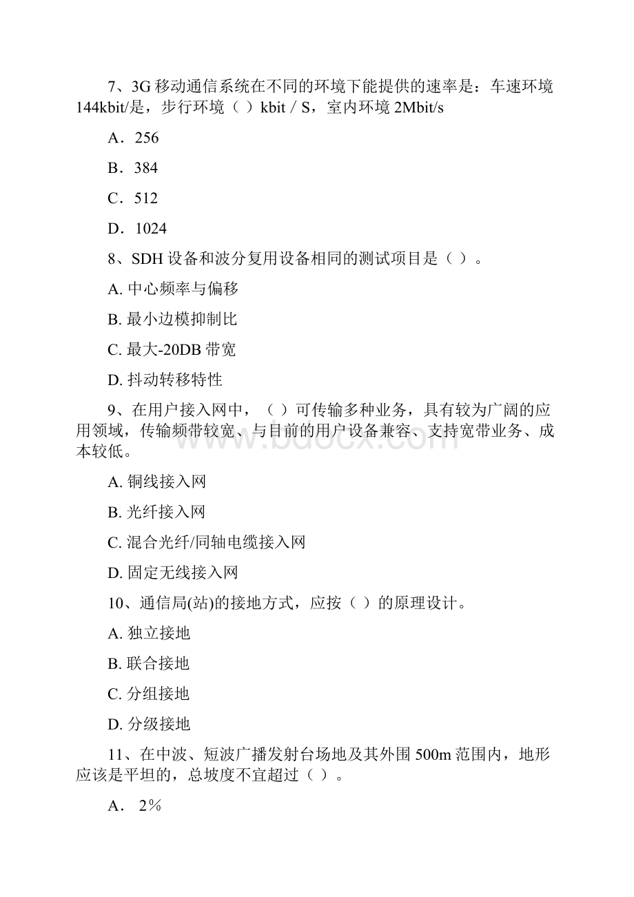 国家注册一级建造师《通信与广电工程管理与实务》考前检测C卷 附答案.docx_第3页