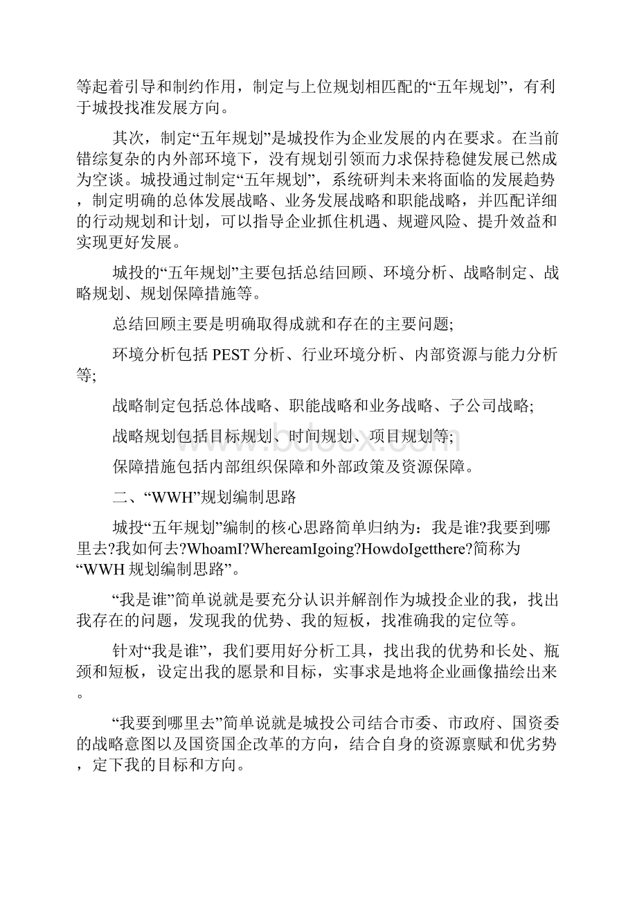 十四五初步规划方案和镇级文旅工作十三五工作总结合编.docx_第2页