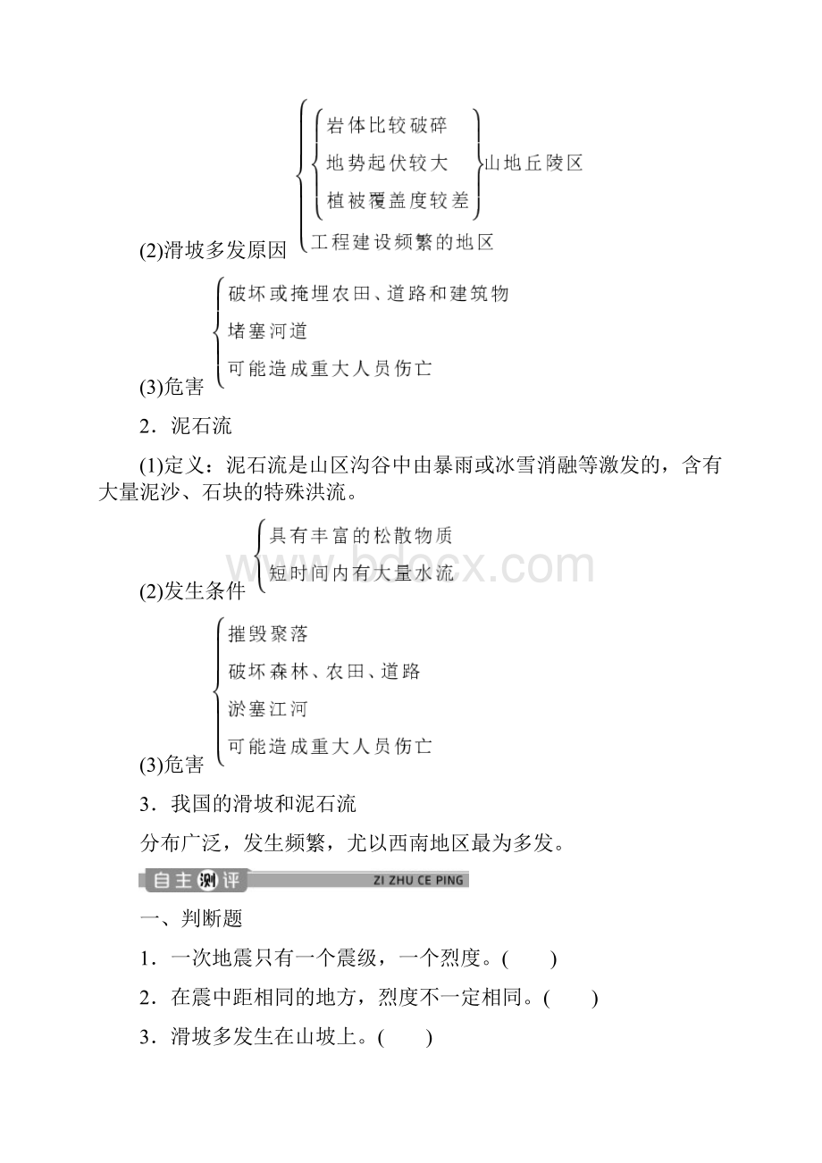 新教材高中地理第六章自然灾害62地质灾害学案新人教版必修第一册.docx_第3页