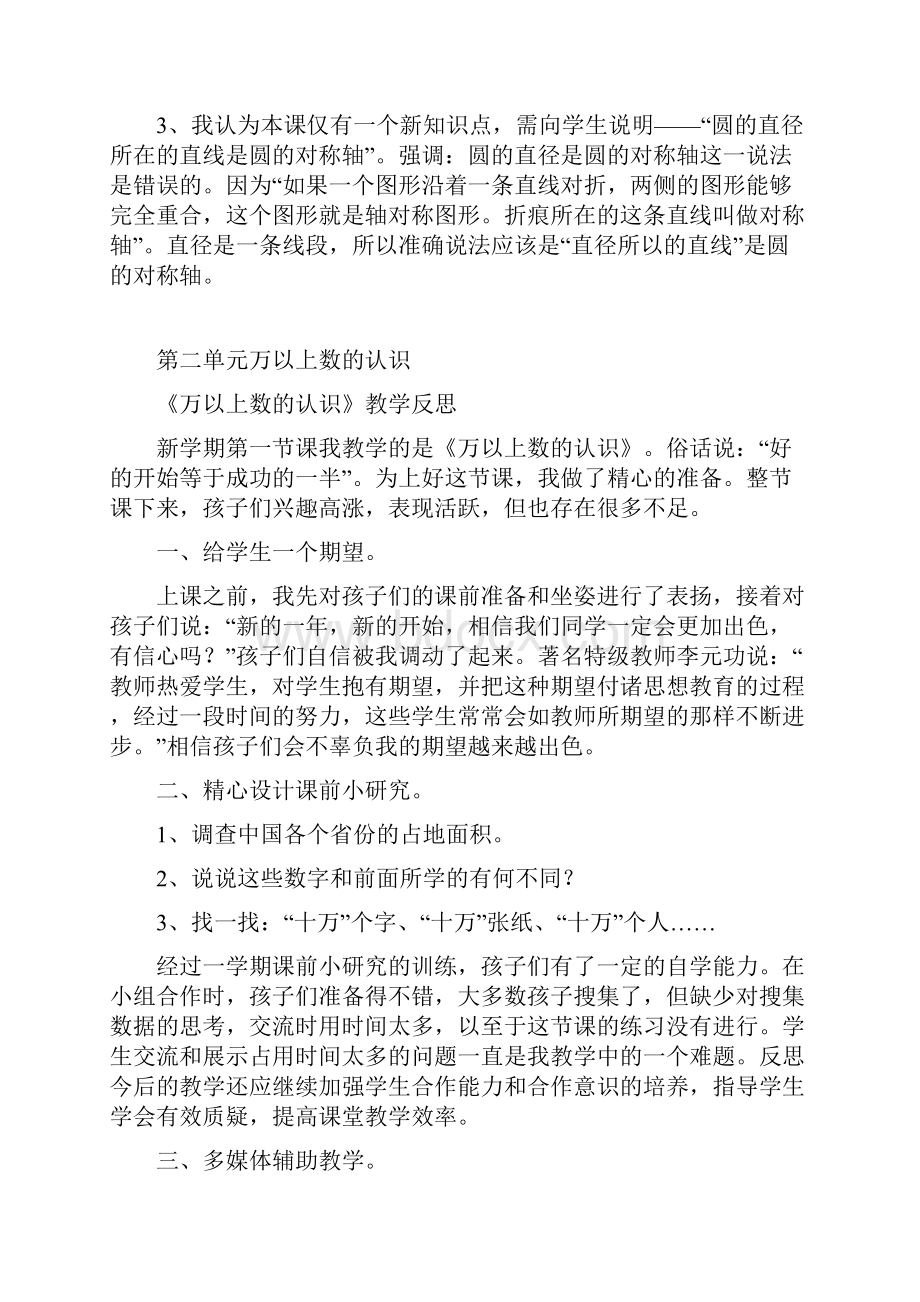 青岛版数学下册教学反思Word文件下载.docx_第2页