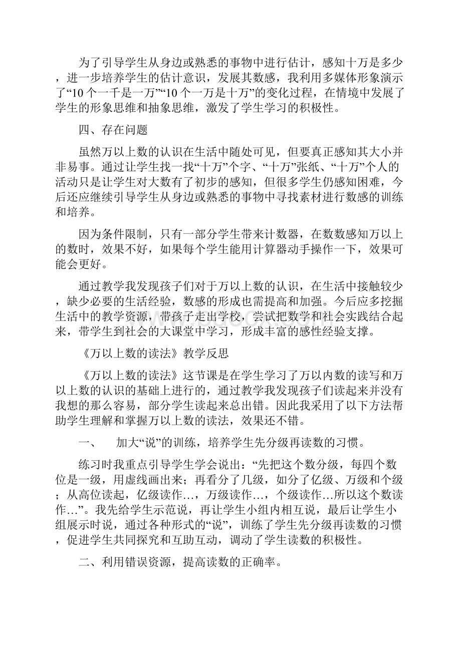 青岛版数学下册教学反思Word文件下载.docx_第3页