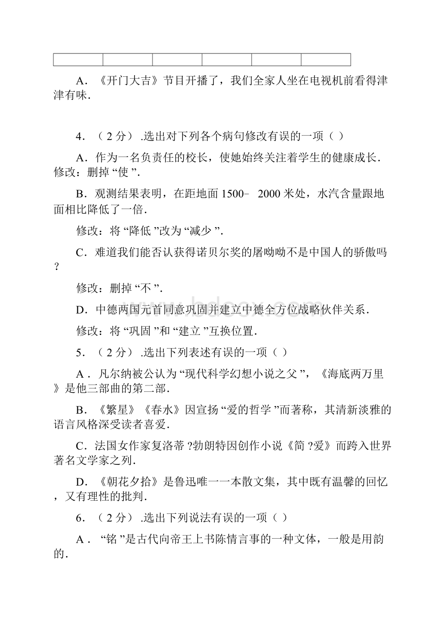 中考语文试题及答案解析版doc.docx_第2页