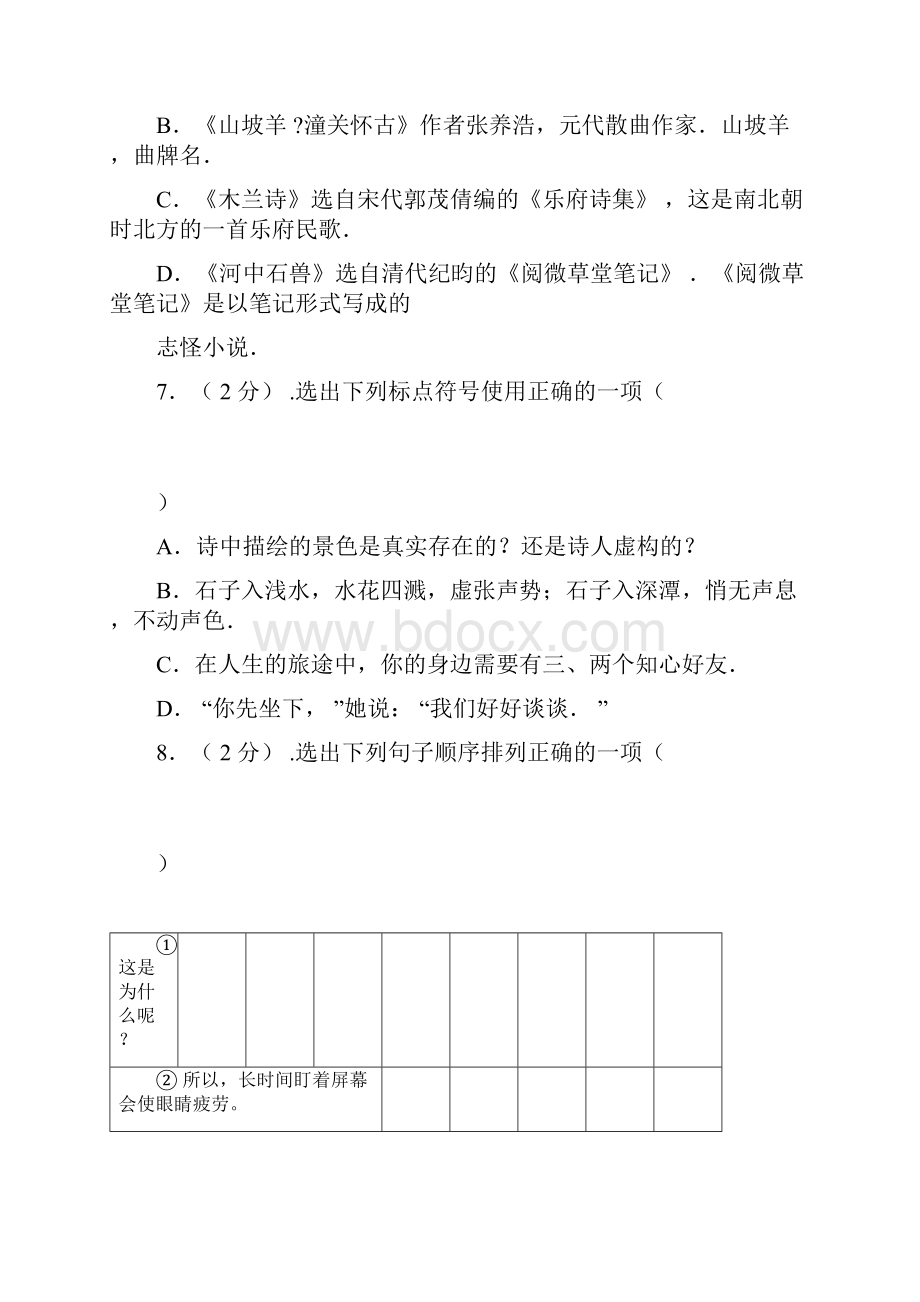 中考语文试题及答案解析版doc.docx_第3页