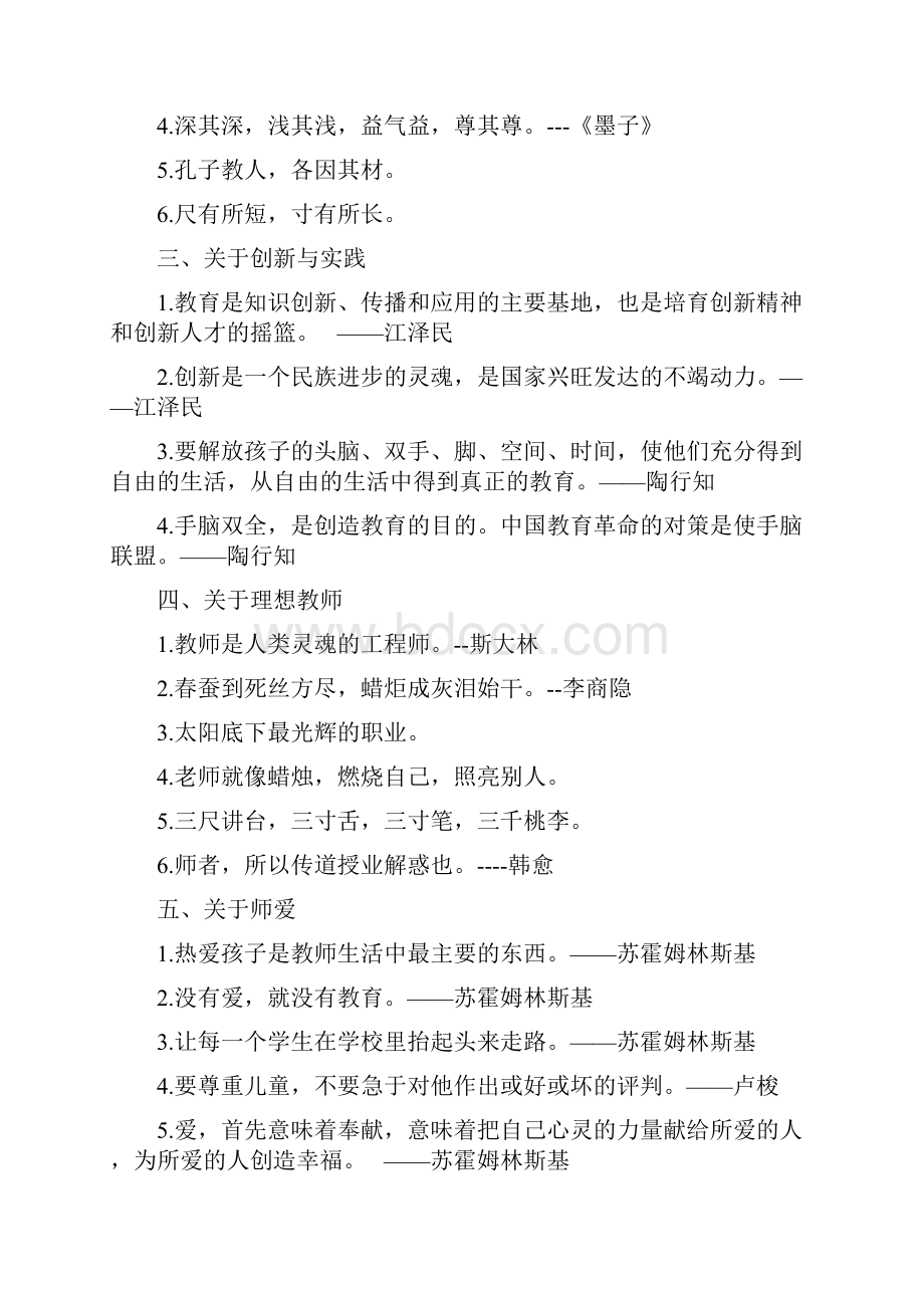 教师资格证考试作文素材.docx_第2页