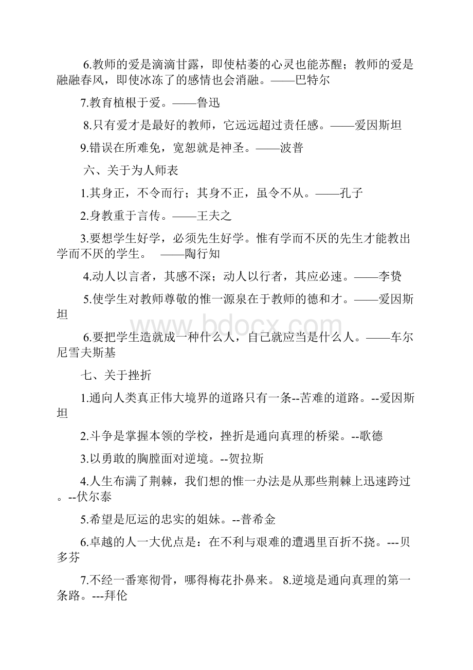 教师资格证考试作文素材.docx_第3页