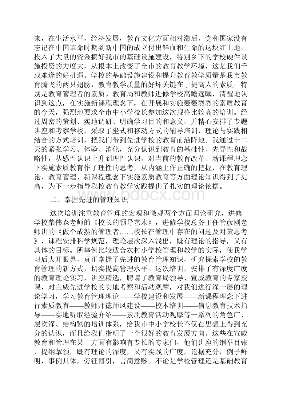 小学副校长培训心得上课讲义.docx_第2页