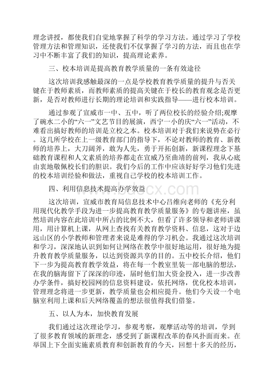 小学副校长培训心得上课讲义.docx_第3页