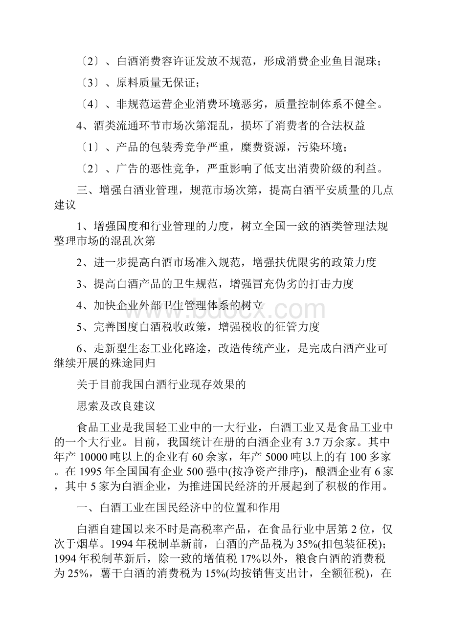 白酒安全与民族兴衰.docx_第2页