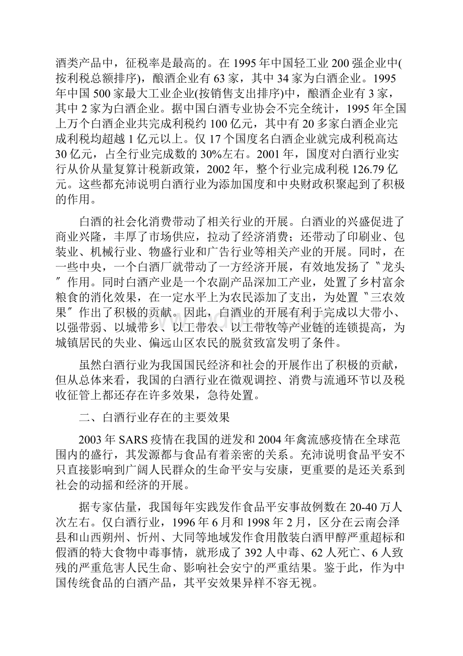 白酒安全与民族兴衰.docx_第3页