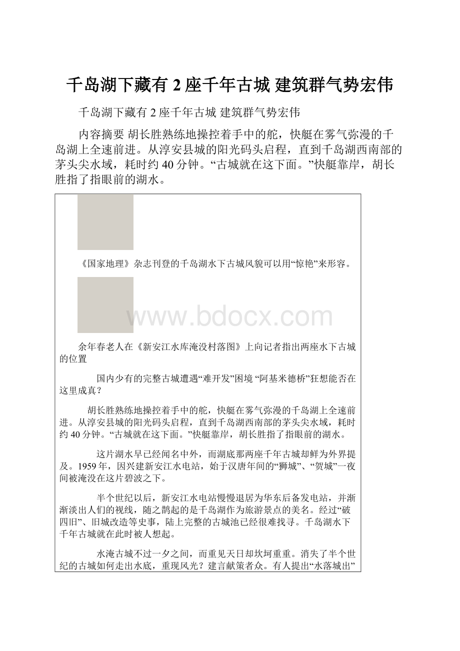 千岛湖下藏有2座千年古城 建筑群气势宏伟.docx_第1页