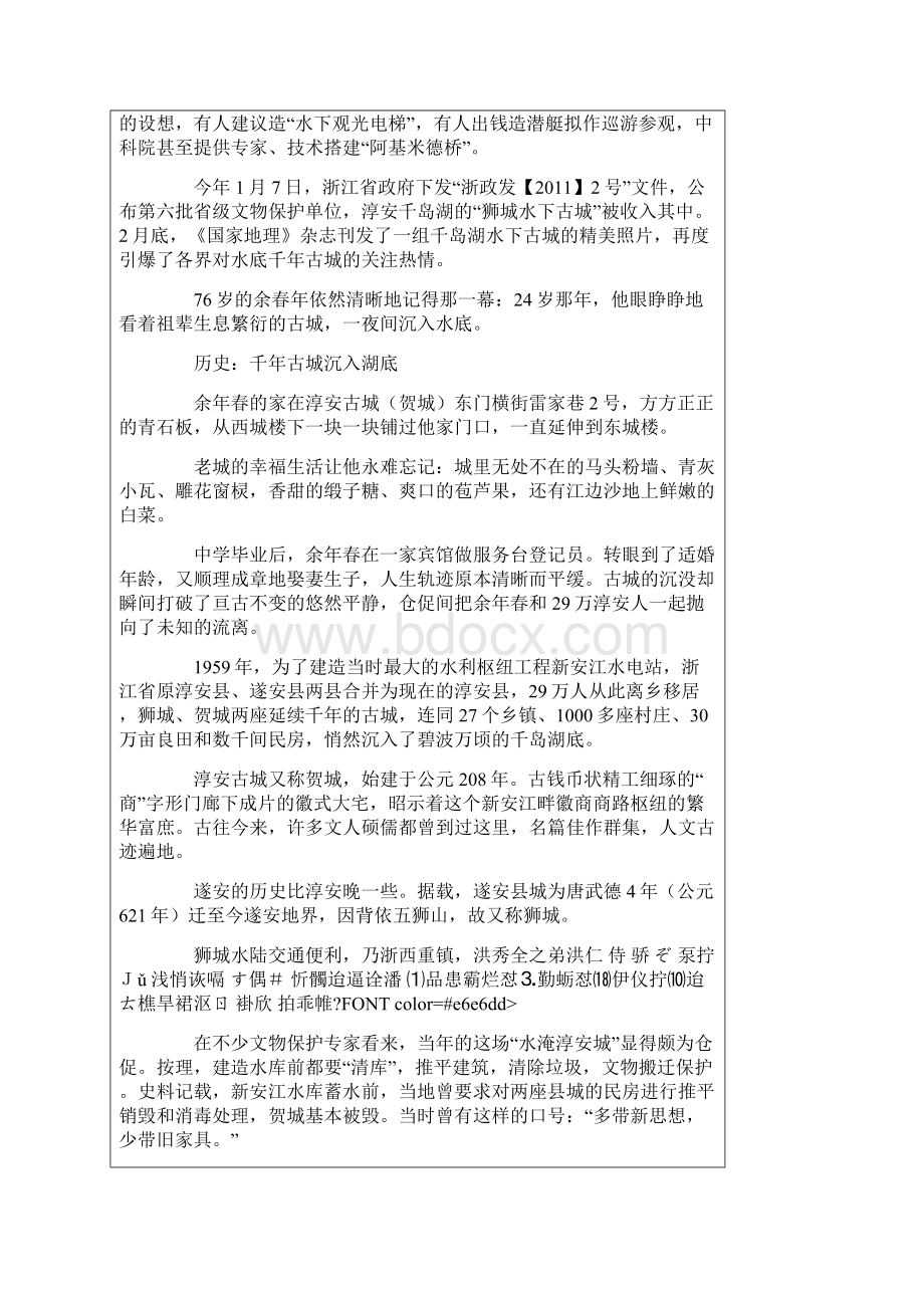 千岛湖下藏有2座千年古城 建筑群气势宏伟.docx_第2页