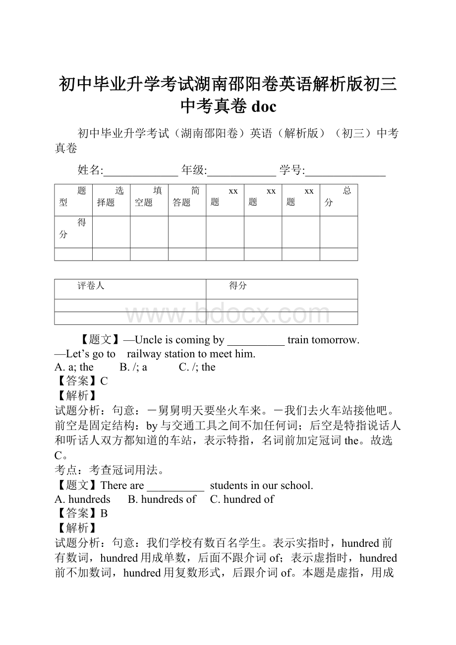 初中毕业升学考试湖南邵阳卷英语解析版初三中考真卷doc.docx