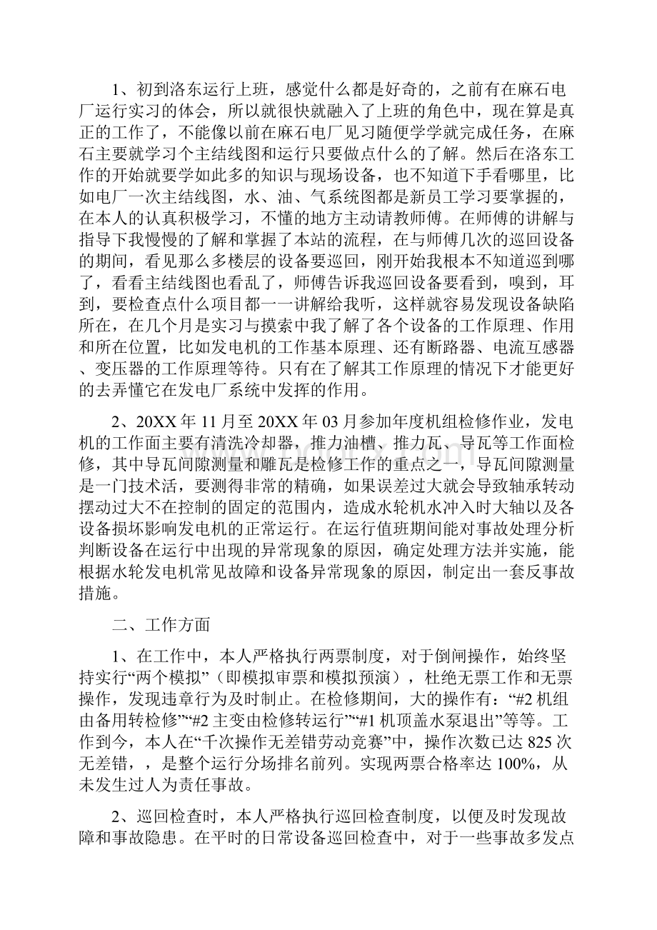 电厂化学专业技术工作总结精选多篇.docx_第3页