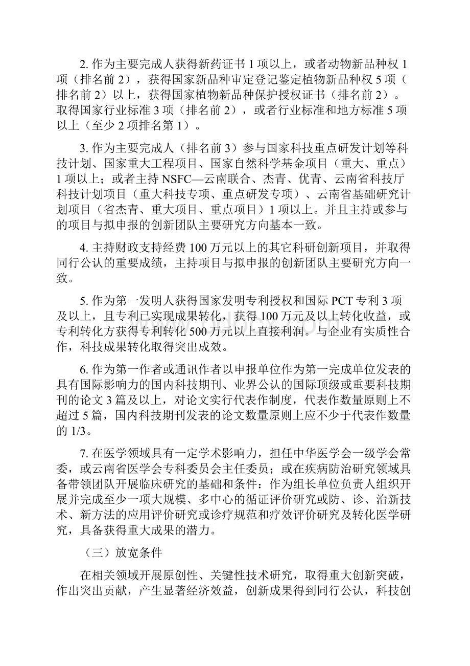 云南省创新团队培养实施办法.docx_第3页