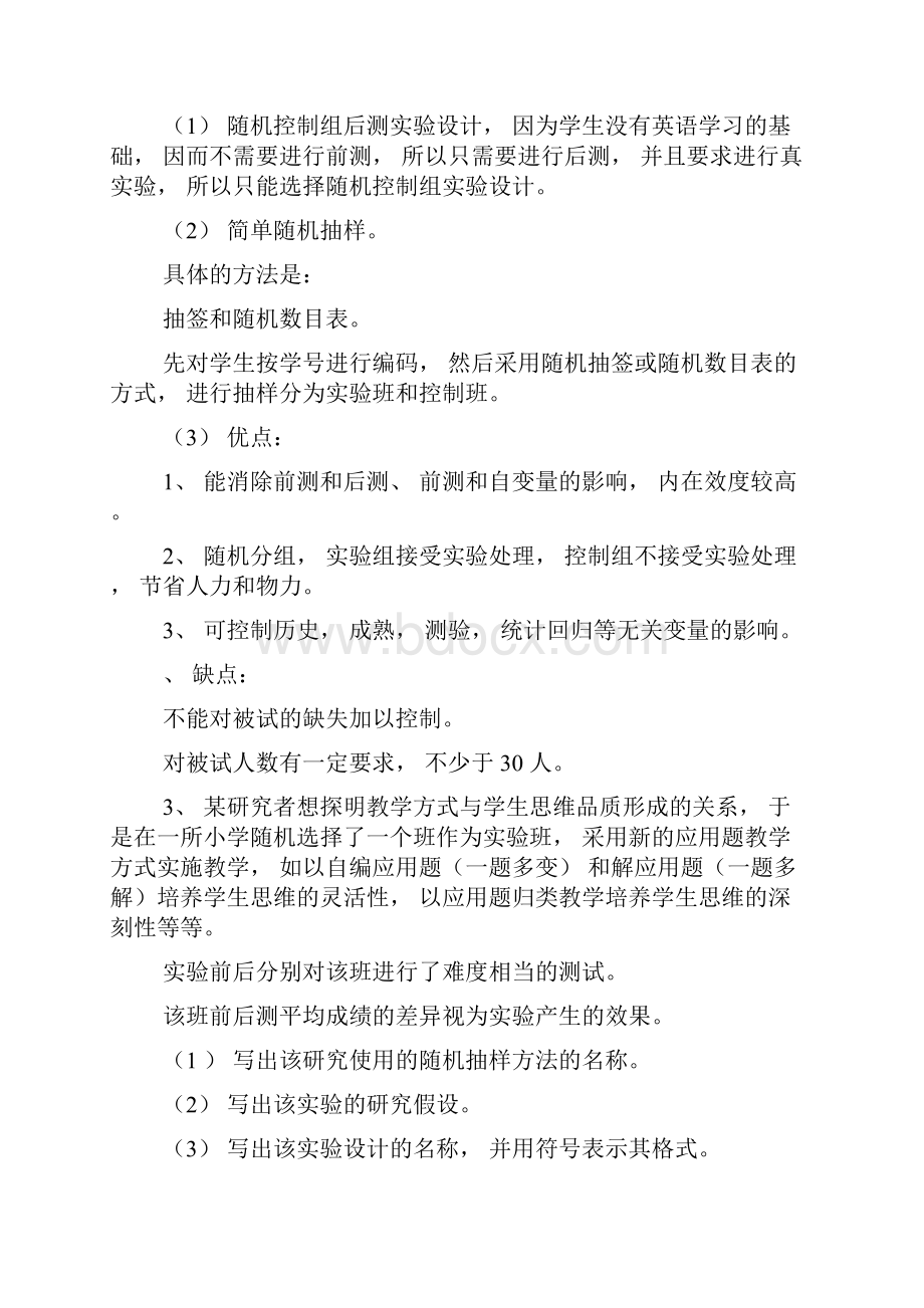 教育研究方法分析论述题.docx_第2页