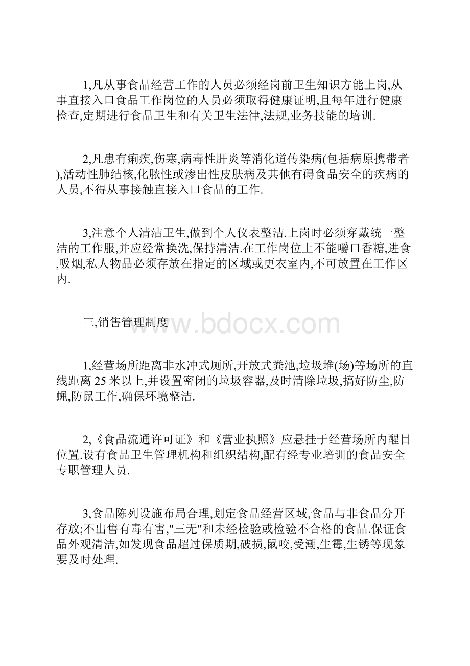 食品流通户自查自纠材料报告.docx_第2页