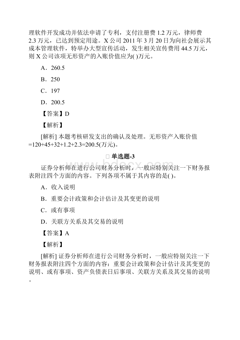 中级会计实务复习题精选含答案解析Ⅺ.docx_第2页