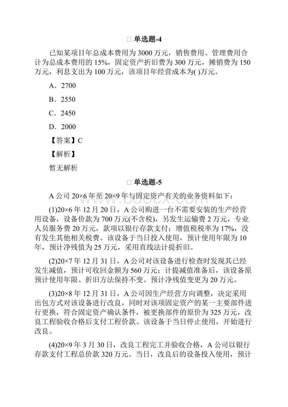 中级会计实务复习题精选含答案解析Ⅺ.docx_第3页