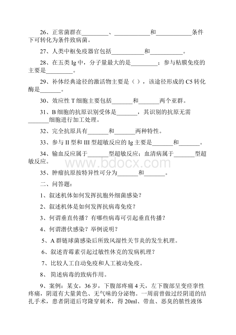 病原生物与免疫学复习题 有答案.docx_第3页