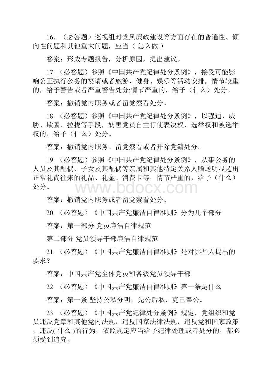 中国共产党廉洁自律准则知识竞赛必答题75题.docx_第3页