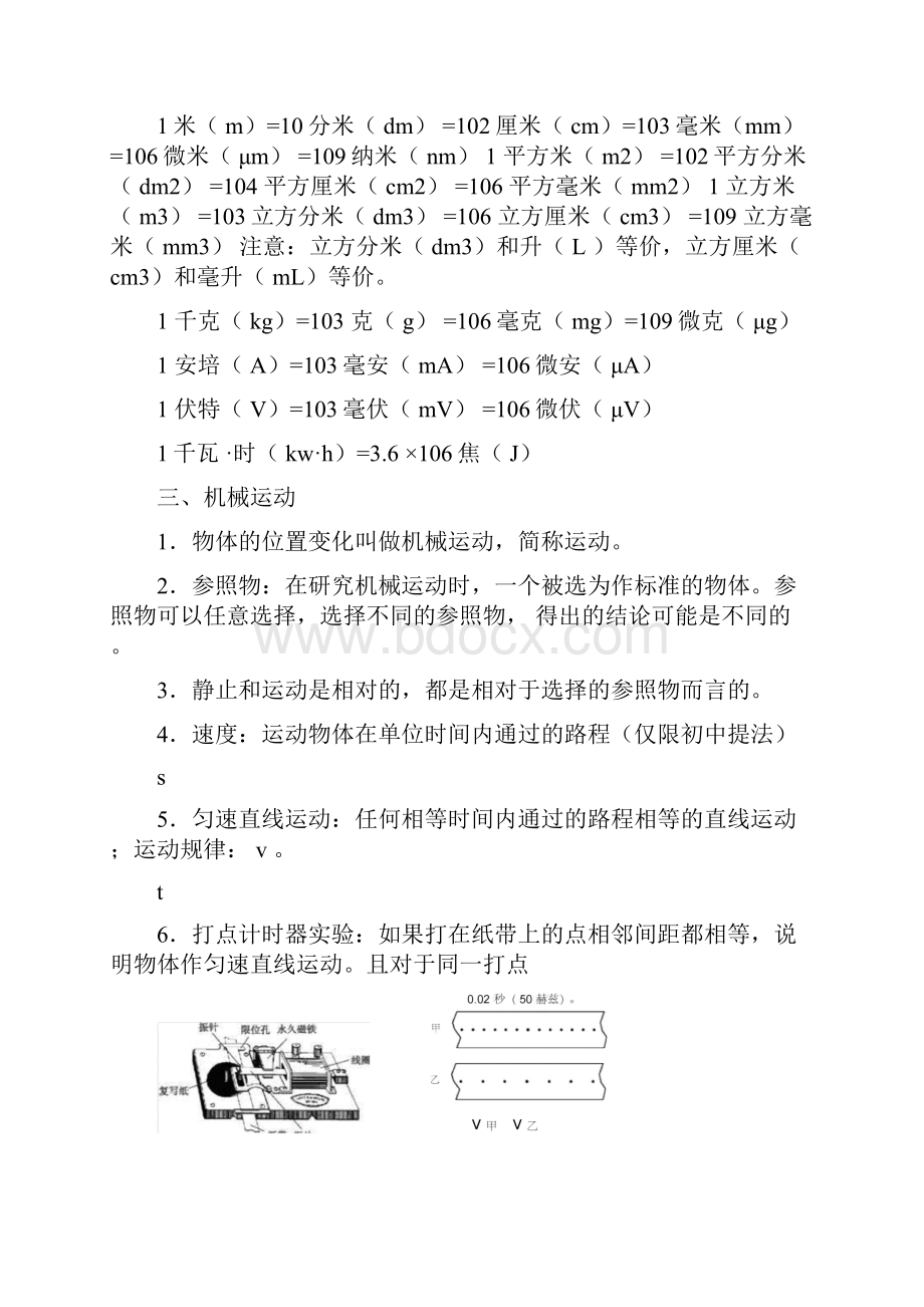 完整版初中物理概念汇总上海文档格式.docx_第2页