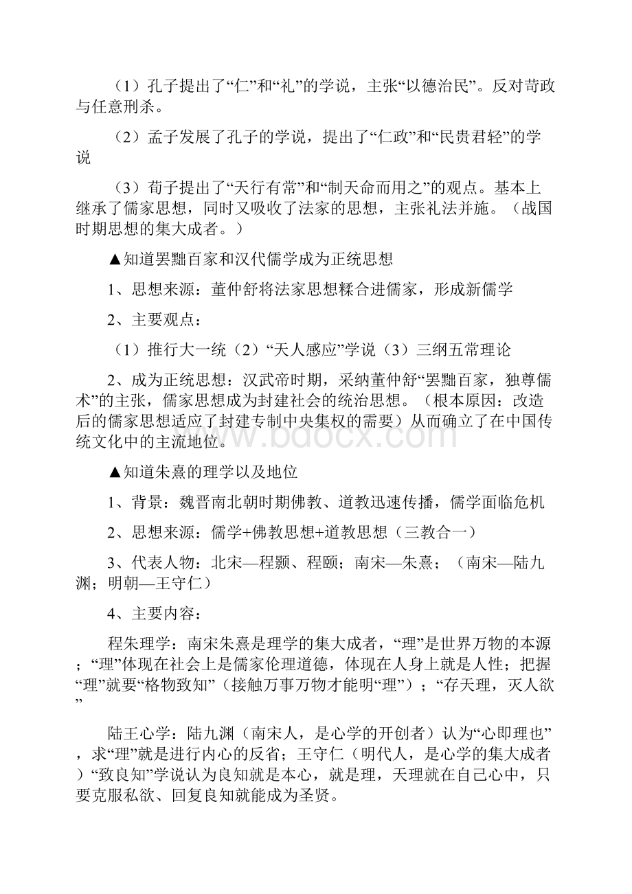 必修三历史知识要点.docx_第3页