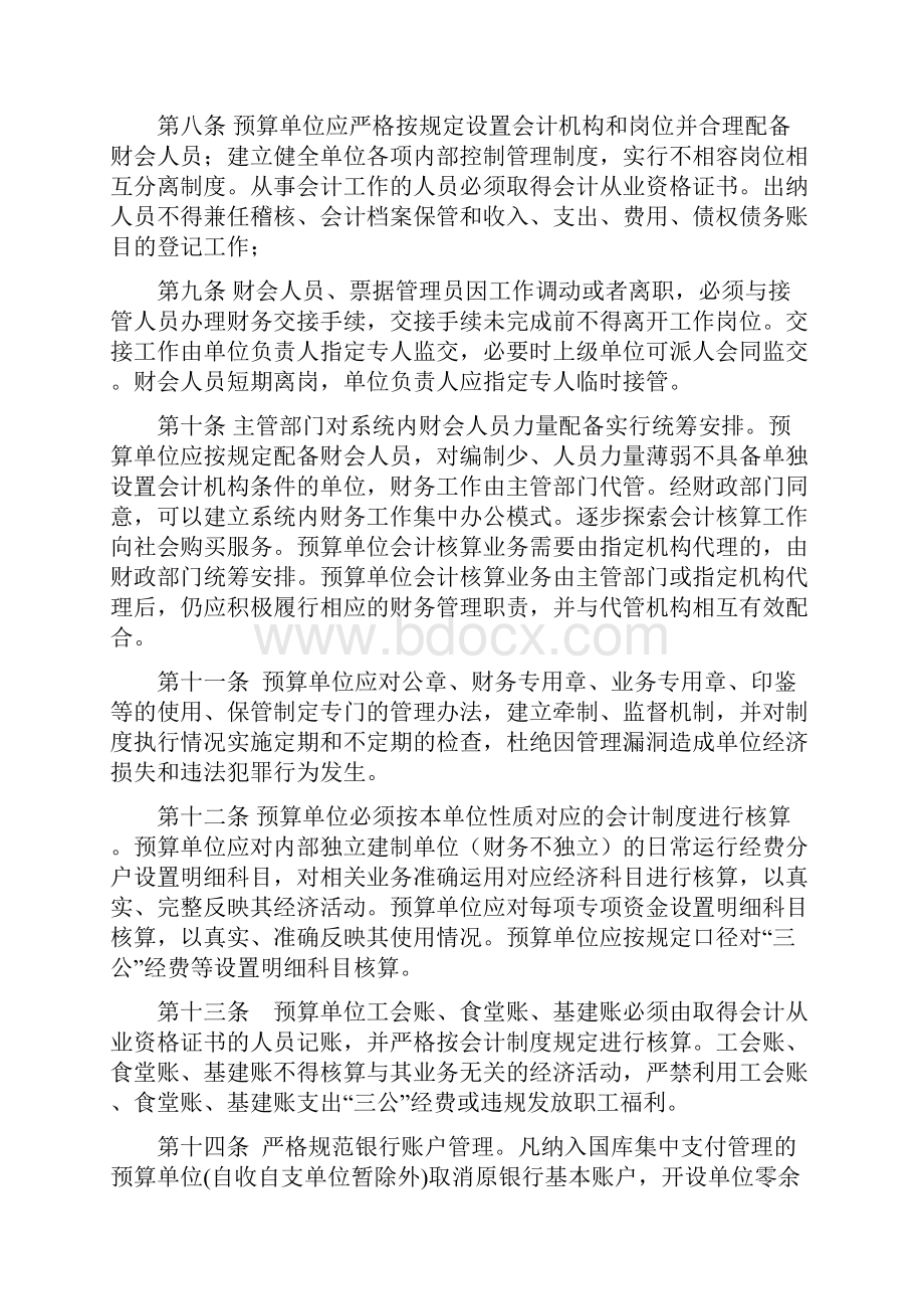 常熟市行政事业单位日常财务管理办法Word文档下载推荐.docx_第3页