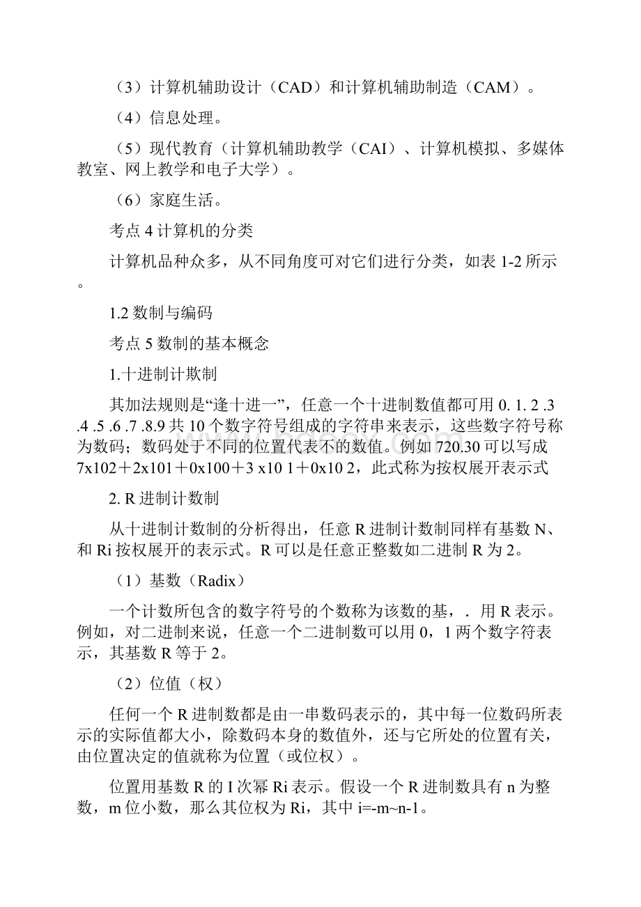 计算机二级考试知识.docx_第2页