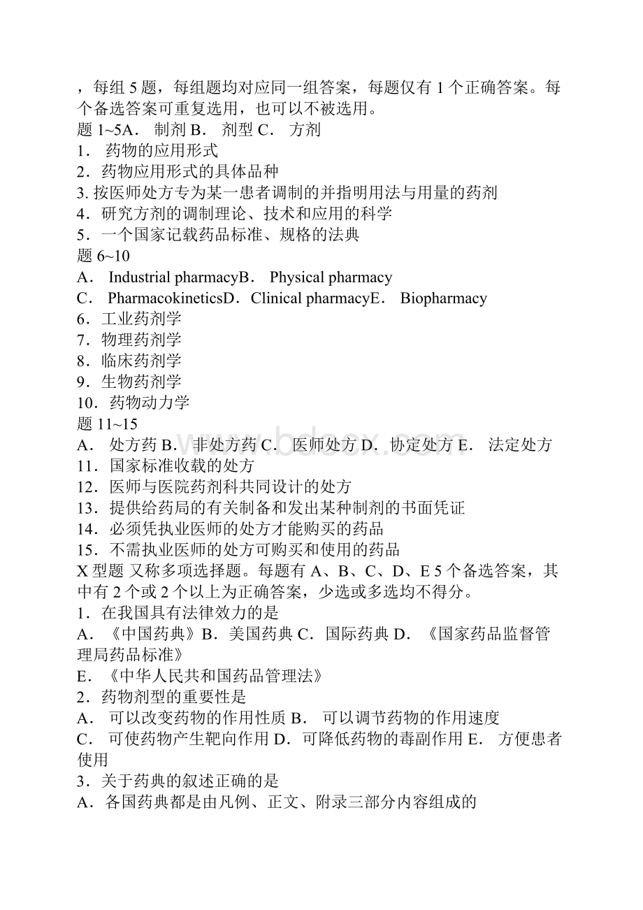 药剂学考前习题.docx_第2页