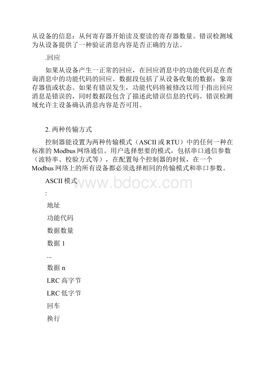 Modbus通信编程知识讲解.docx_第3页