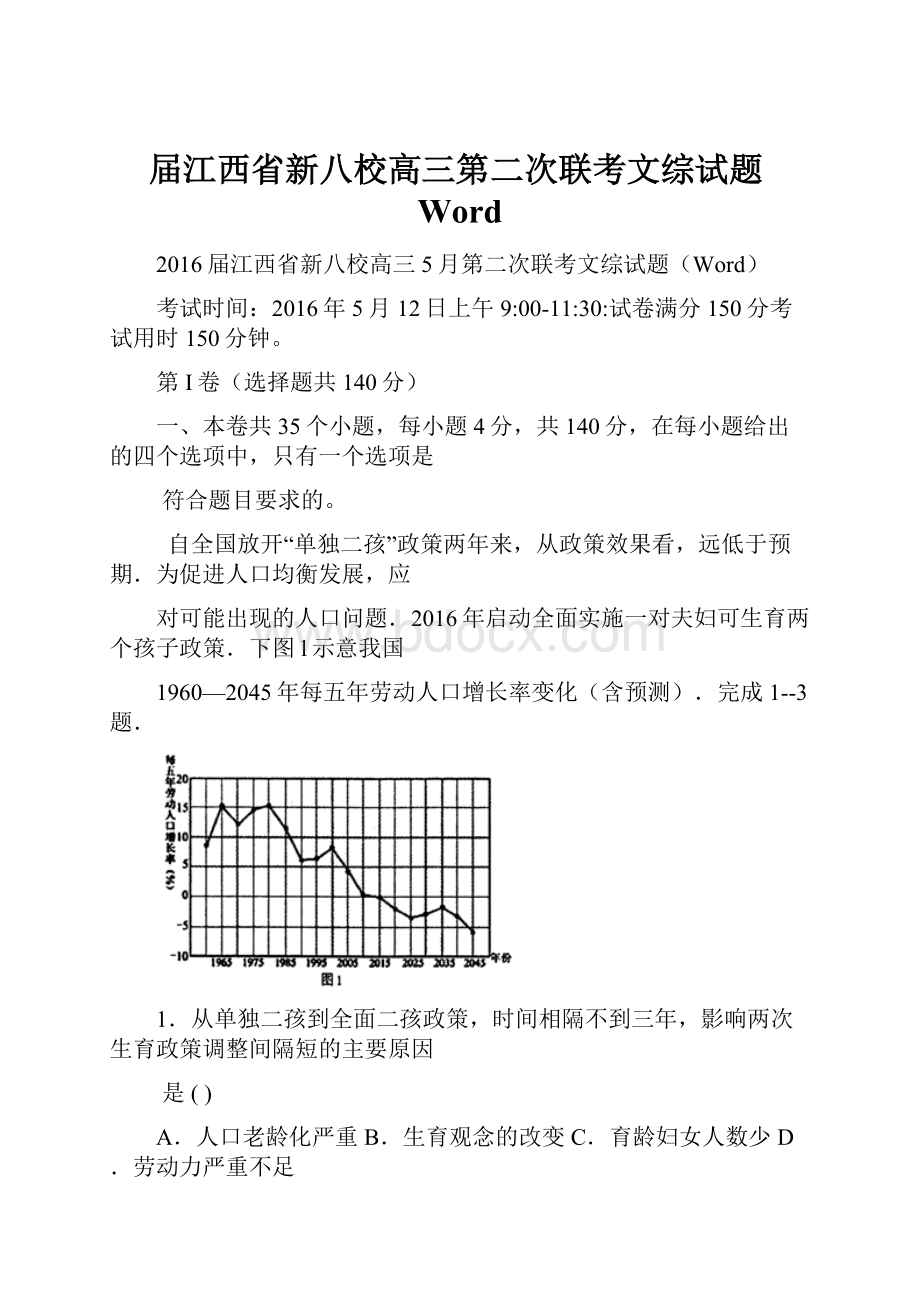 届江西省新八校高三第二次联考文综试题Word.docx