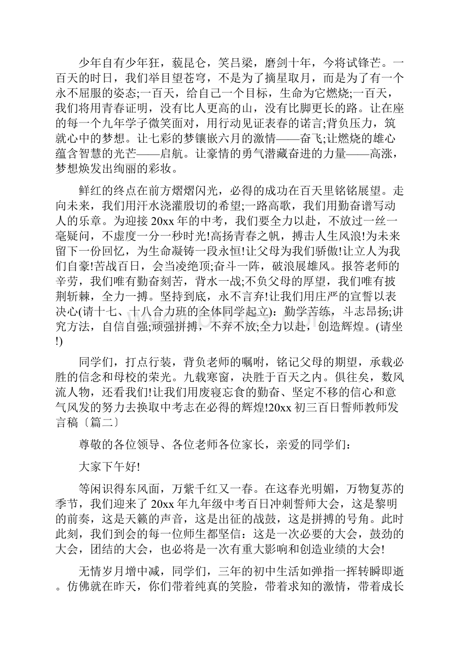 最新初三百日誓师教师发言稿.docx_第2页