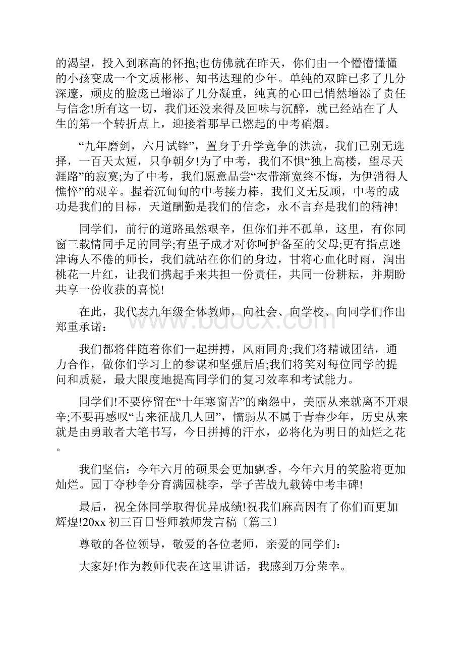 最新初三百日誓师教师发言稿.docx_第3页