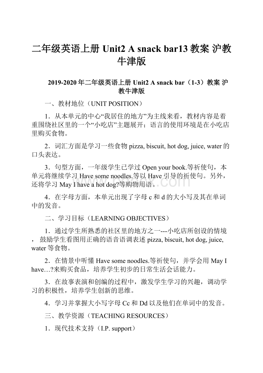 二年级英语上册 Unit2 A snack bar13教案 沪教牛津版文档格式.docx_第1页