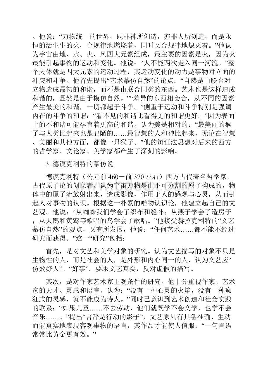 西方文论笔记Word文档下载推荐.docx_第3页