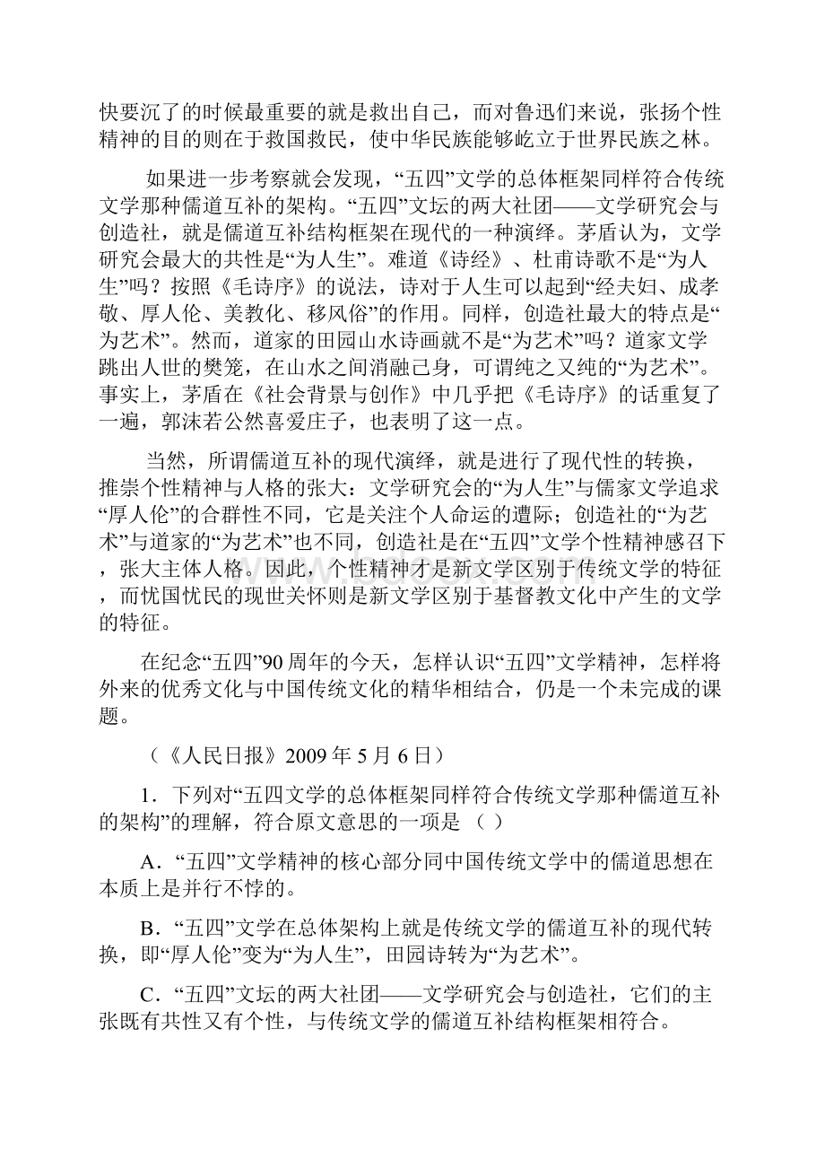 西工大附中九模语文试题及答案.docx_第2页