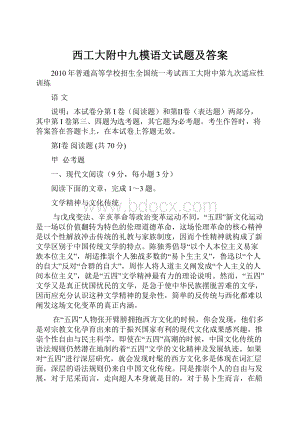 西工大附中九模语文试题及答案Word文档格式.docx