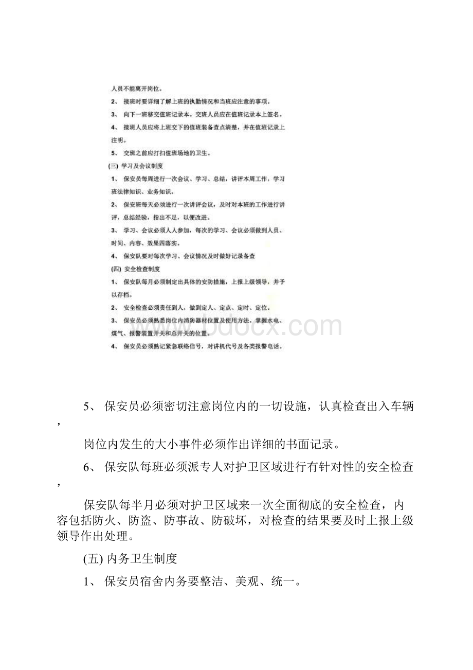 保安员管理规章制度.docx_第2页