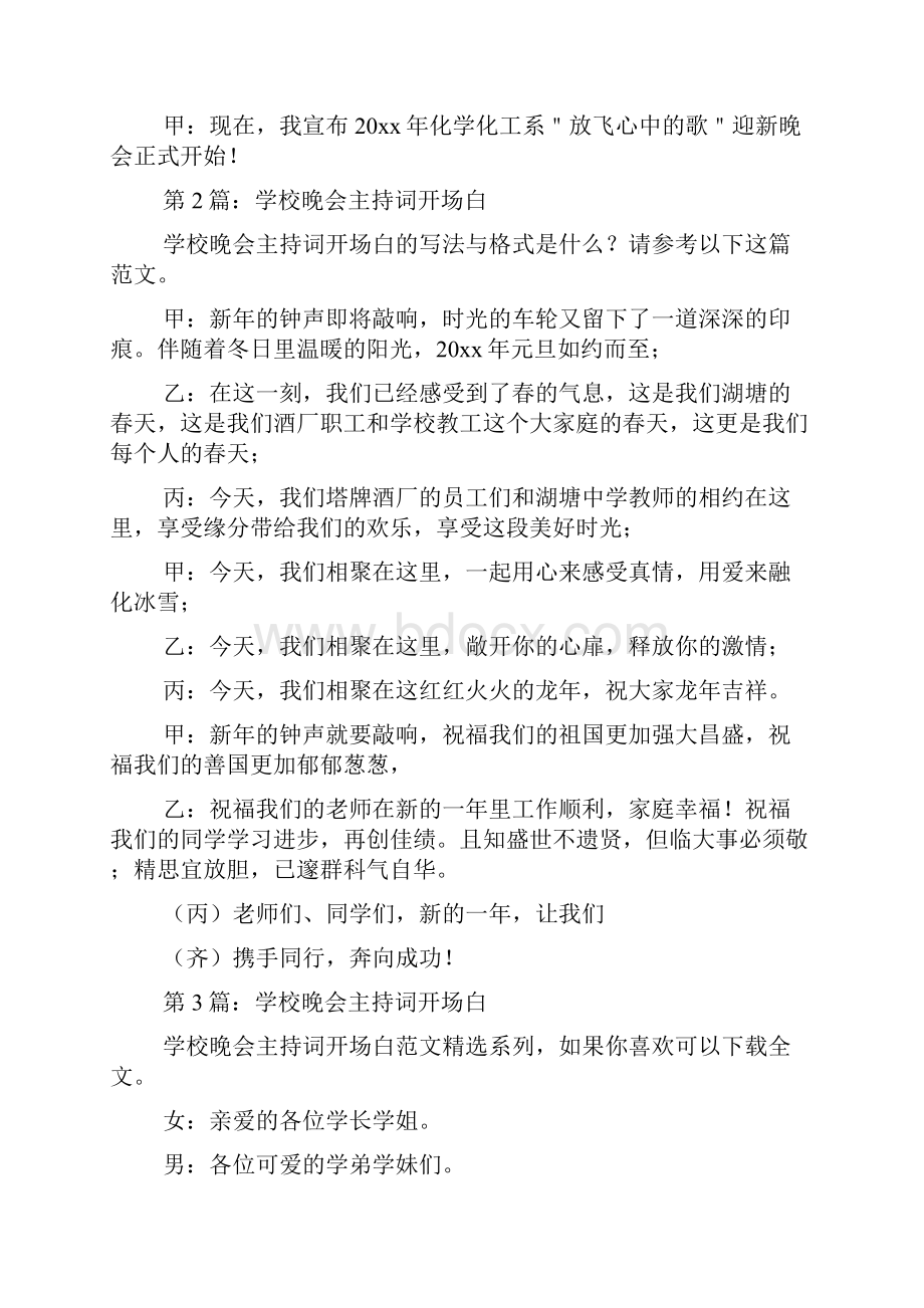 学校晚会主持词开场白共10篇doc.docx_第2页