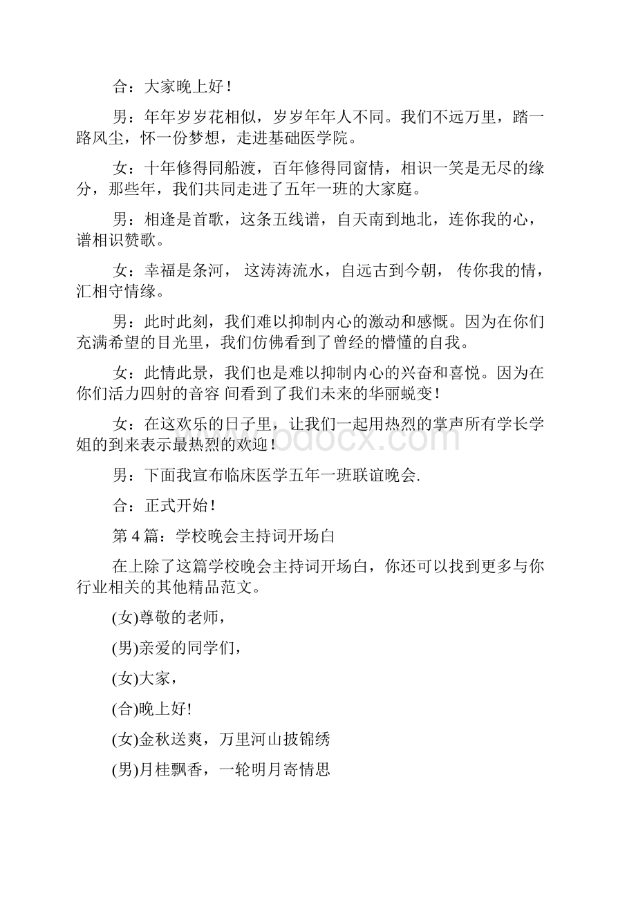 学校晚会主持词开场白共10篇docWord格式.docx_第3页