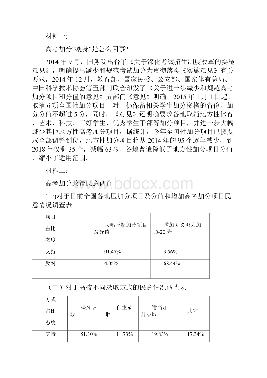 人教版春秋版八年级第一学期期末考试语文试题C卷.docx_第2页