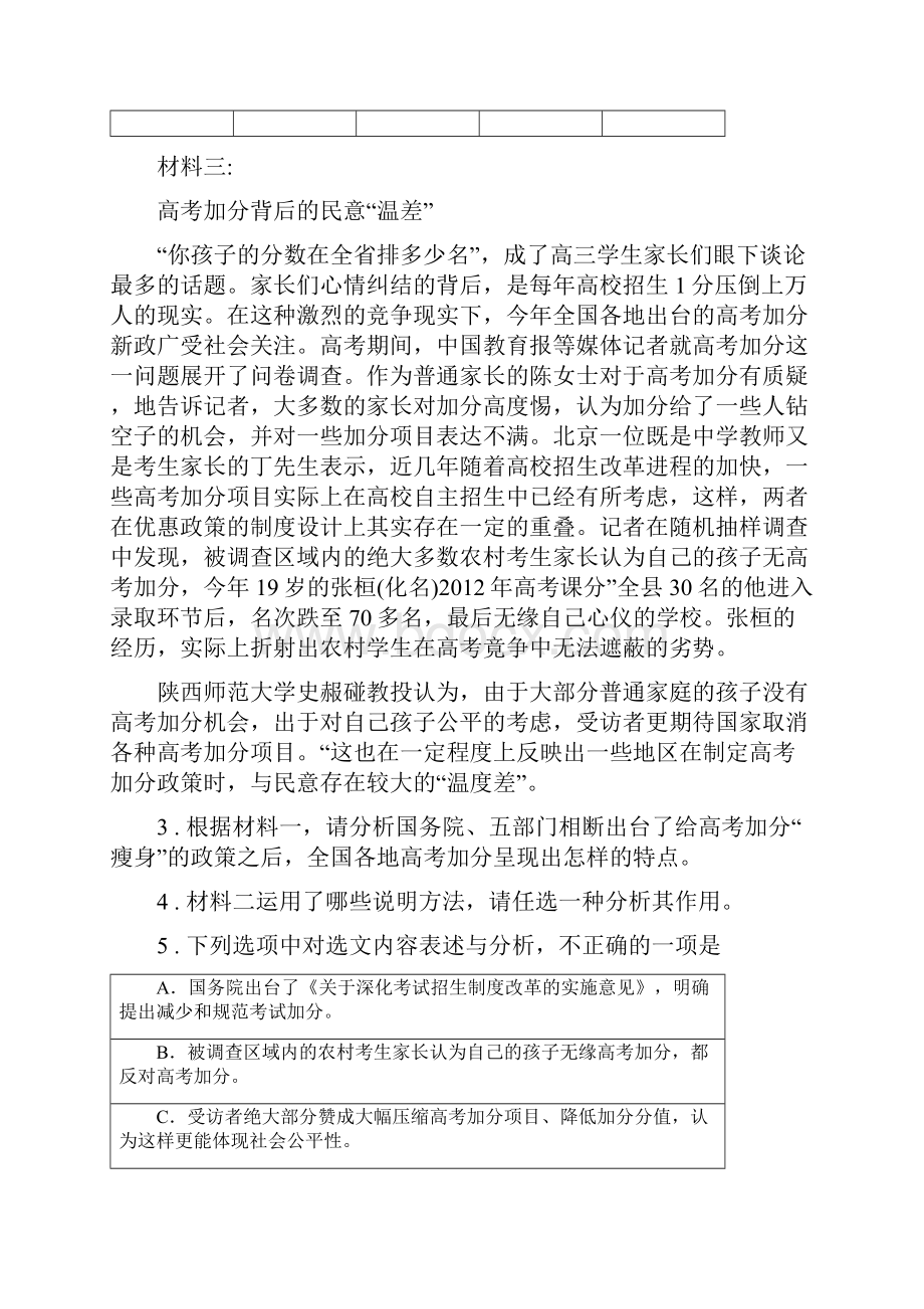 人教版春秋版八年级第一学期期末考试语文试题C卷.docx_第3页