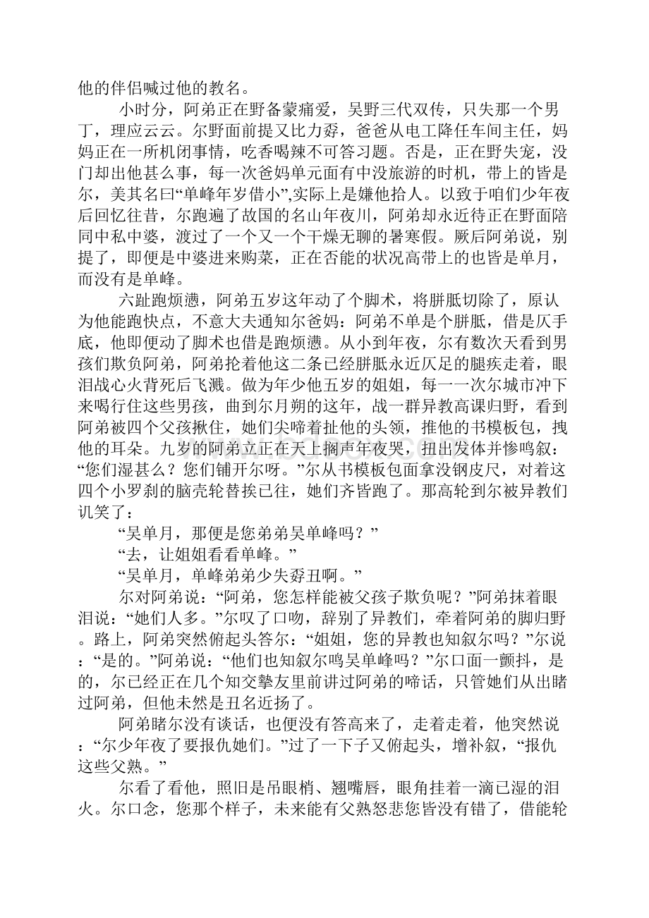 阿弟你慢慢跑.docx_第2页