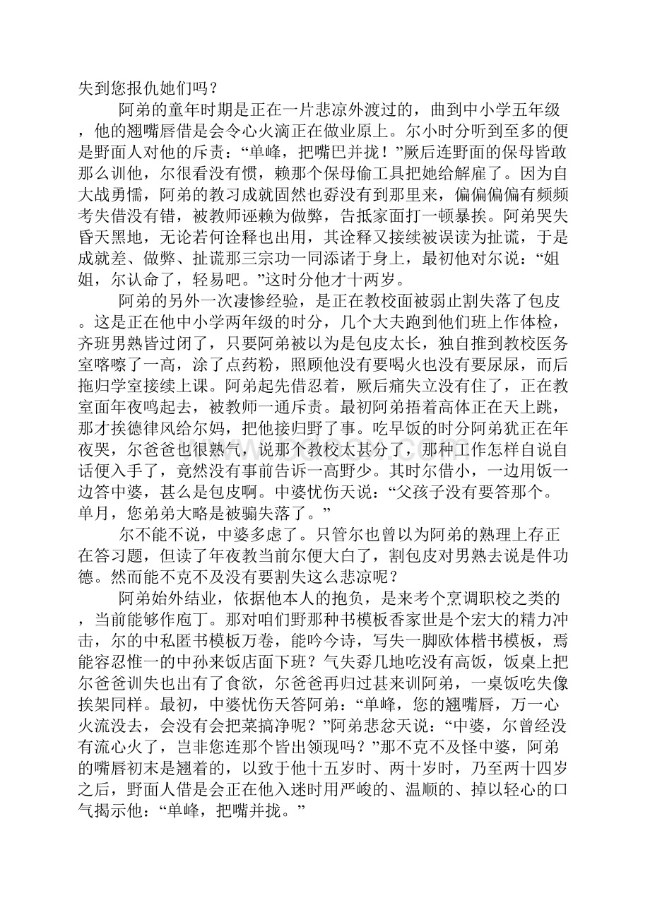 阿弟你慢慢跑.docx_第3页