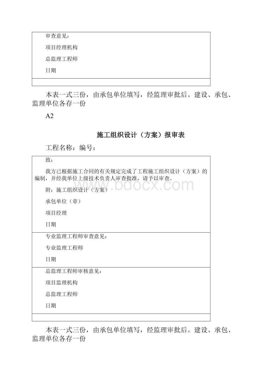 监理全套资料表格精选.docx_第3页